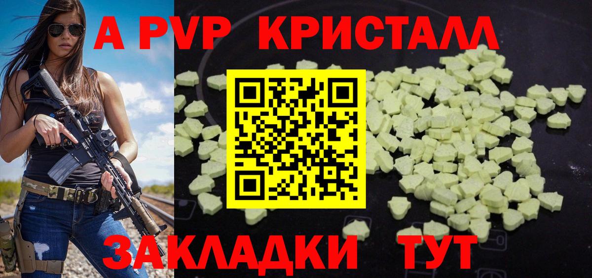 Альфа ПВП Crystall  Вход с VPN  Гулькевичи  APVP СК  Альфа ПВП кристаллы 