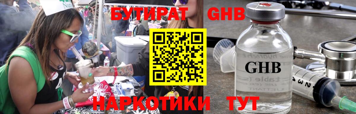 Бутират Butirat Гулькевичи