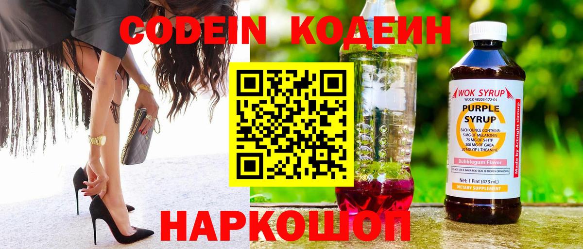 Codein Purple Drank Гулькевичи