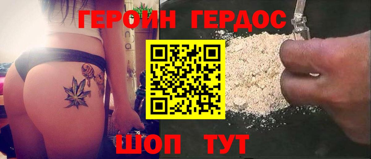 Героин Heroin  Героин  Гулькевичи  Вход с VPN 