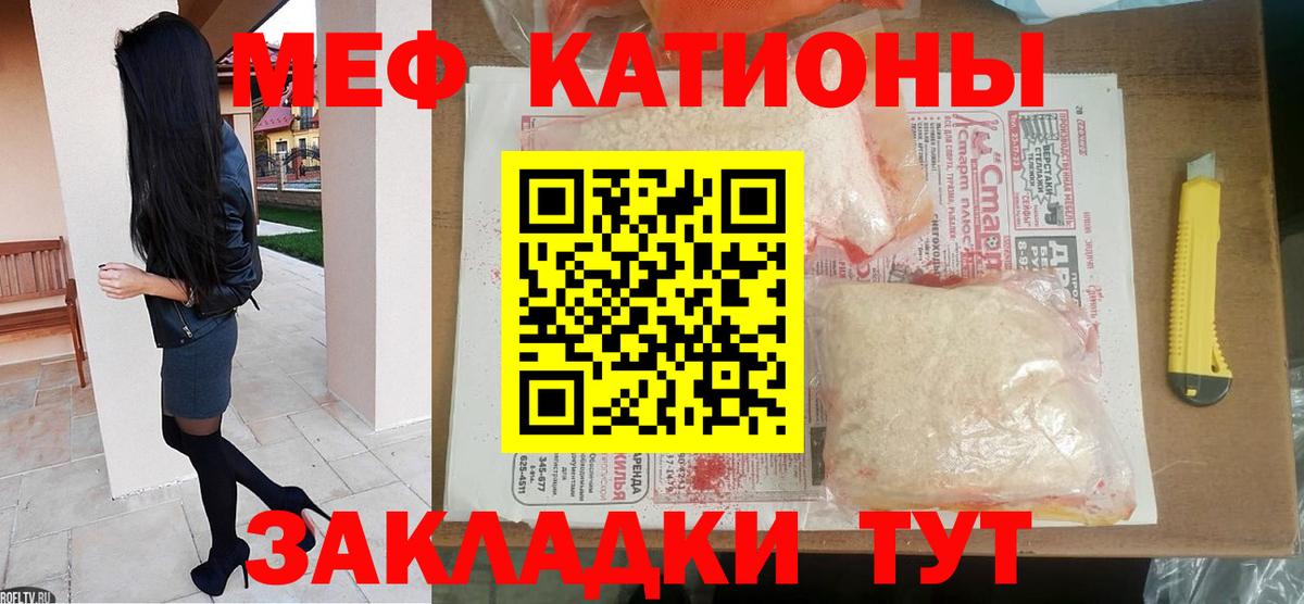 Меф мяу мяу  Гулькевичи