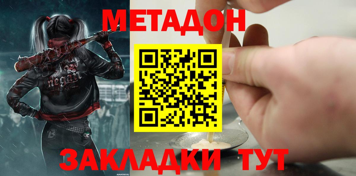 МЕТАДОН кристалл Гулькевичи
