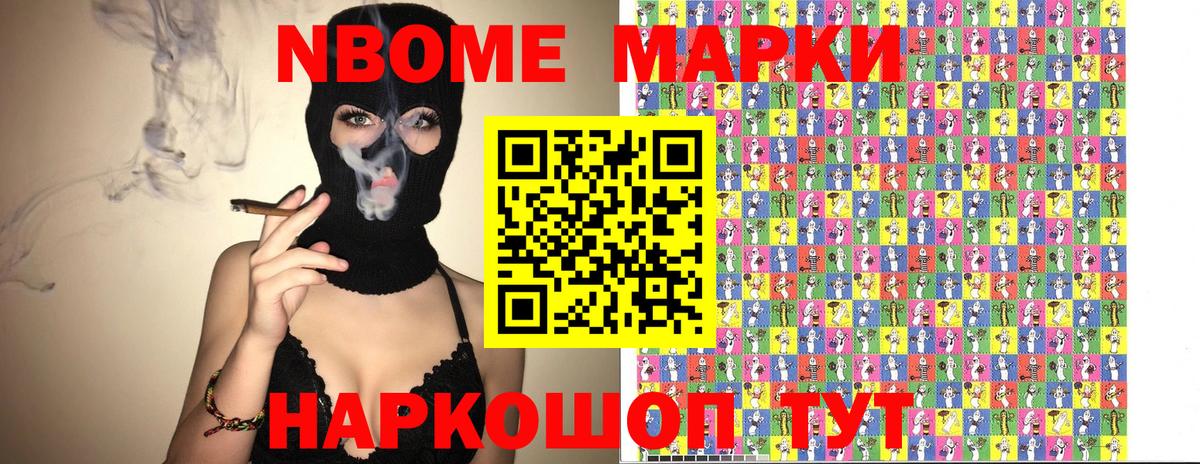 Марки NBOMe 1,5мг  Вход с VPN  Гулькевичи 